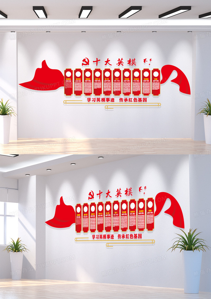红色十大英模文化墙