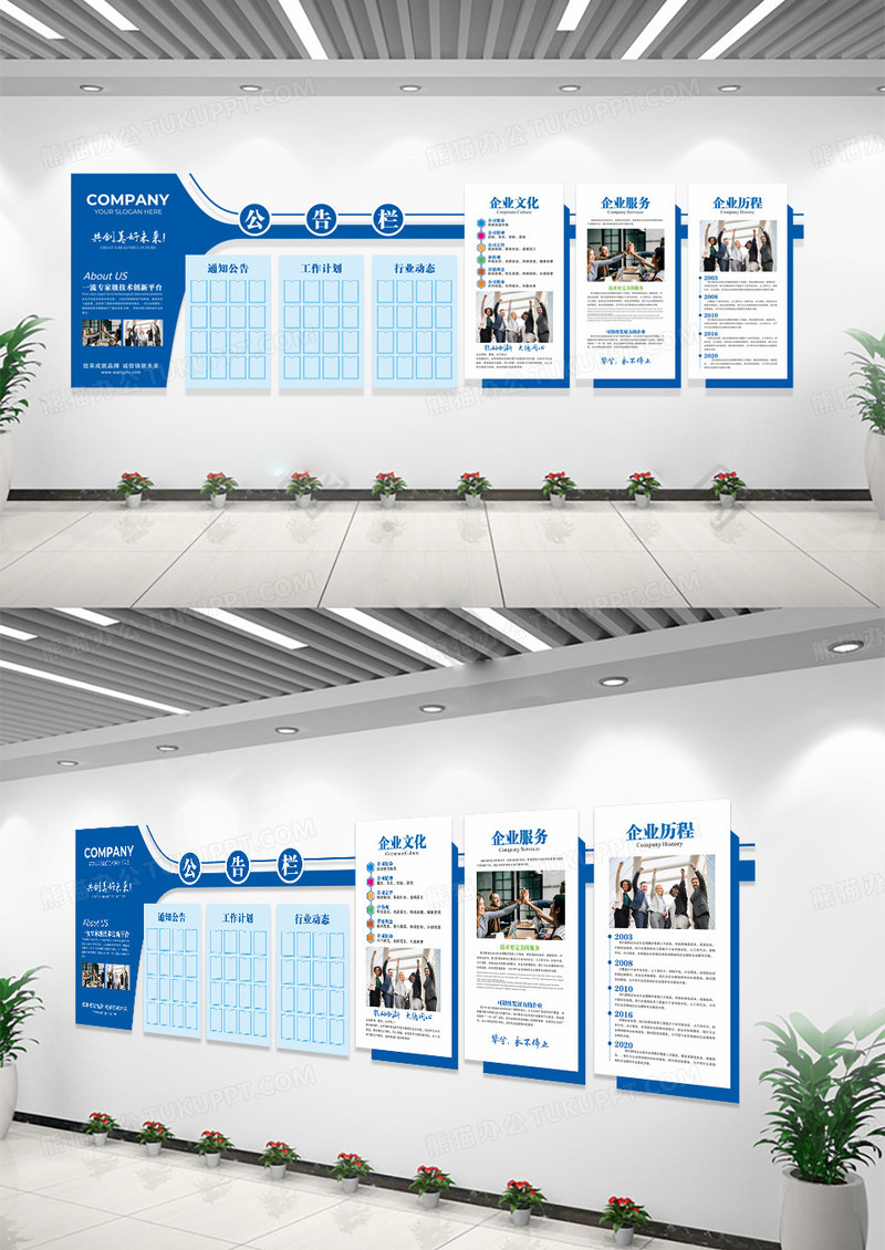 蓝色企业文化墙公告栏通知栏办公室公司简介宣传栏