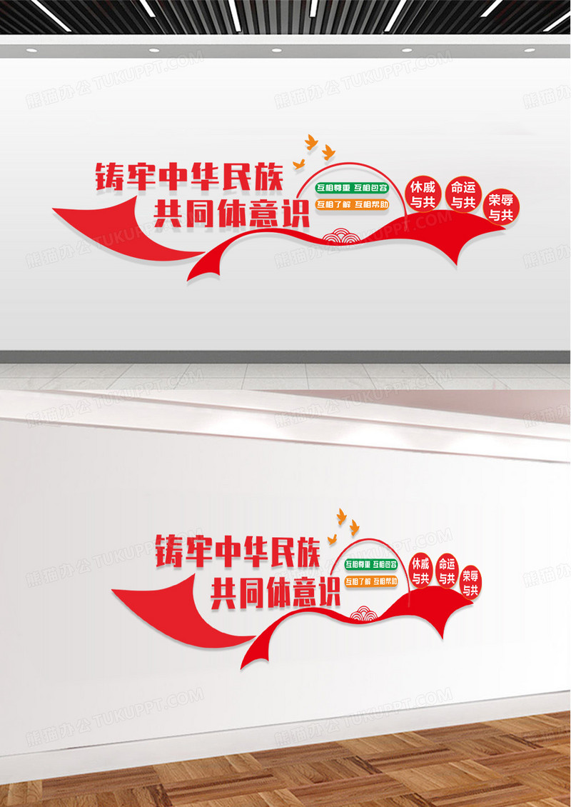 红色铸牢中华民族共同体意识民族团结文化墙