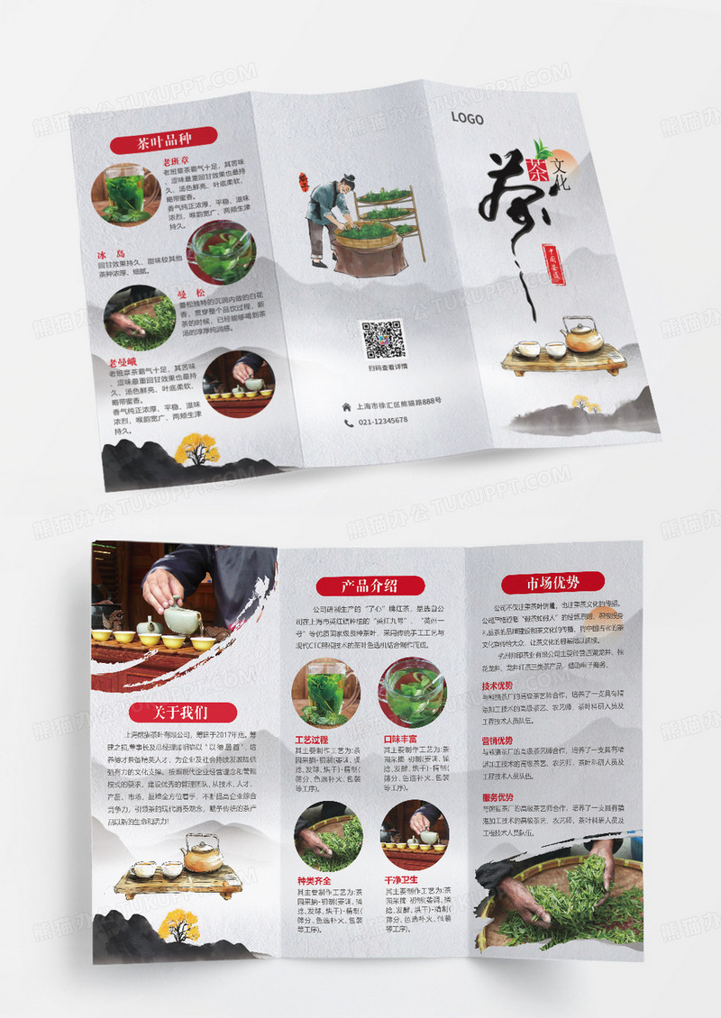 灰色中国风水墨茶文化折页
