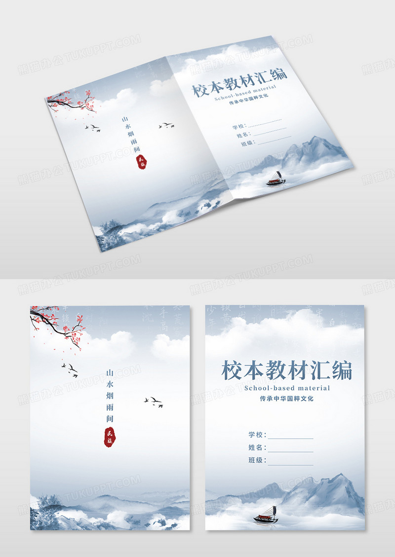 蓝色中国风山水水墨校本素材实践作业封面画册封面