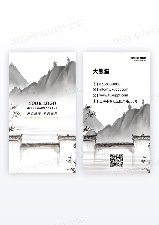 中国风水墨山水名片设计竖版名片