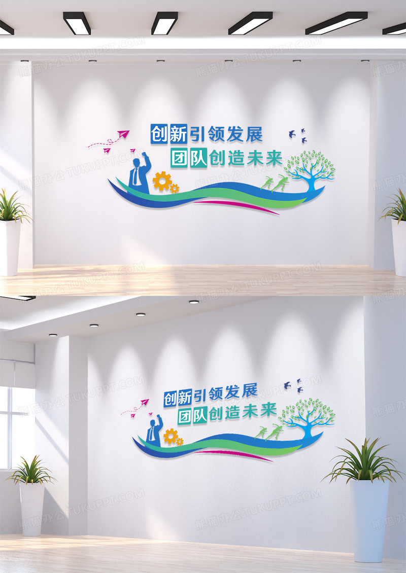 企业彩色商务风格企业励志文化墙