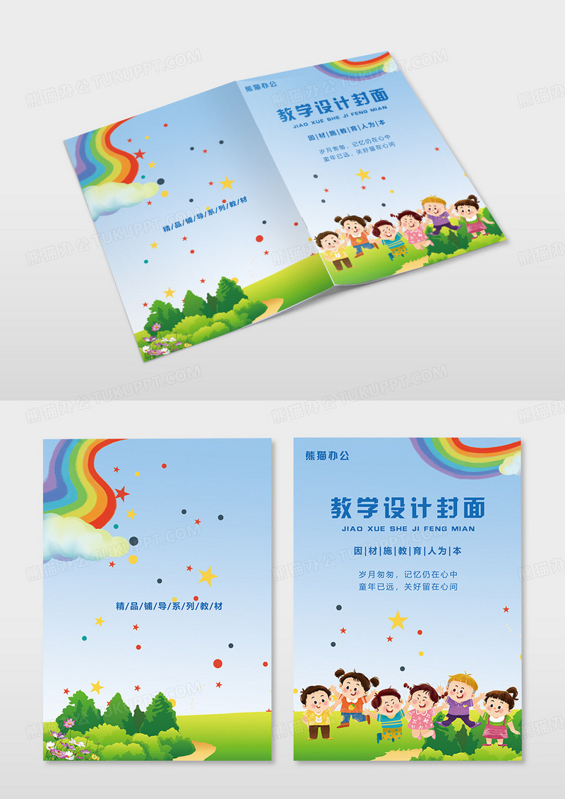 蓝色简约卡通绘画美术教学设计封面画册封面