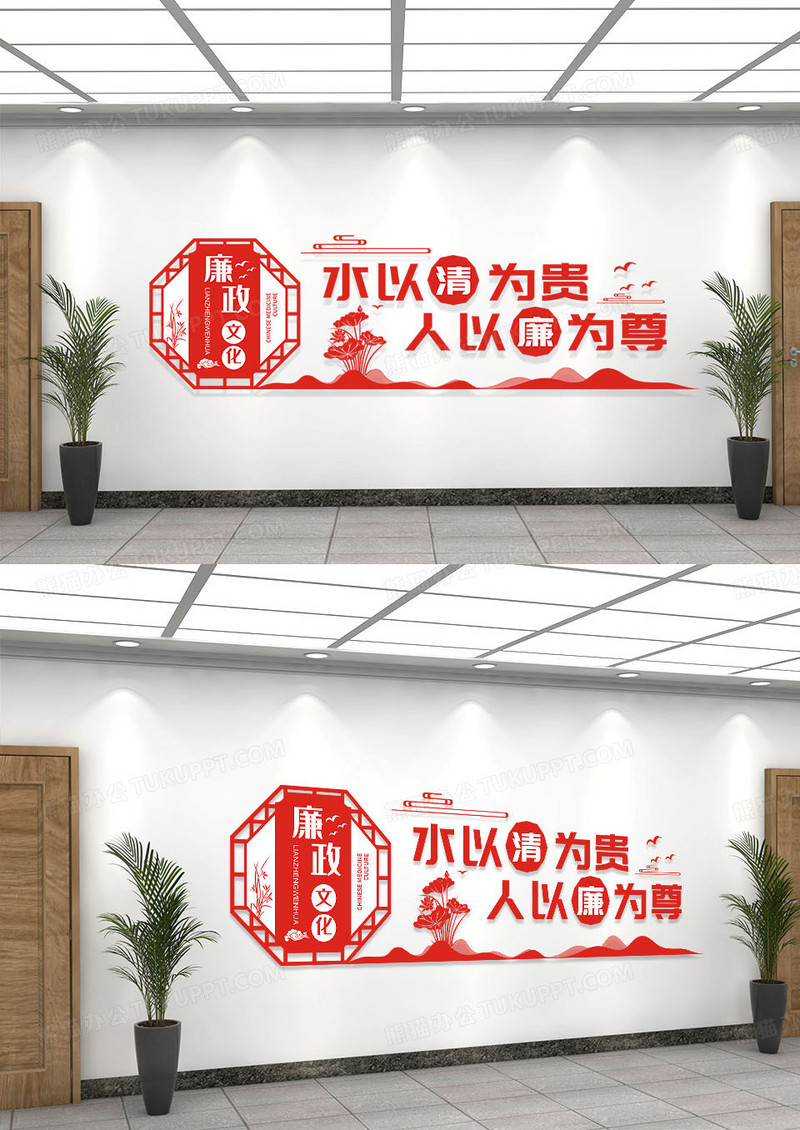 红色简约水以清为贵人以廉为尊廉政文化墙