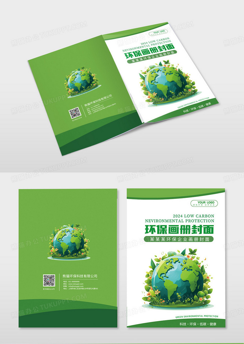 绿色简约大气2024环保画册封面设计环保封面