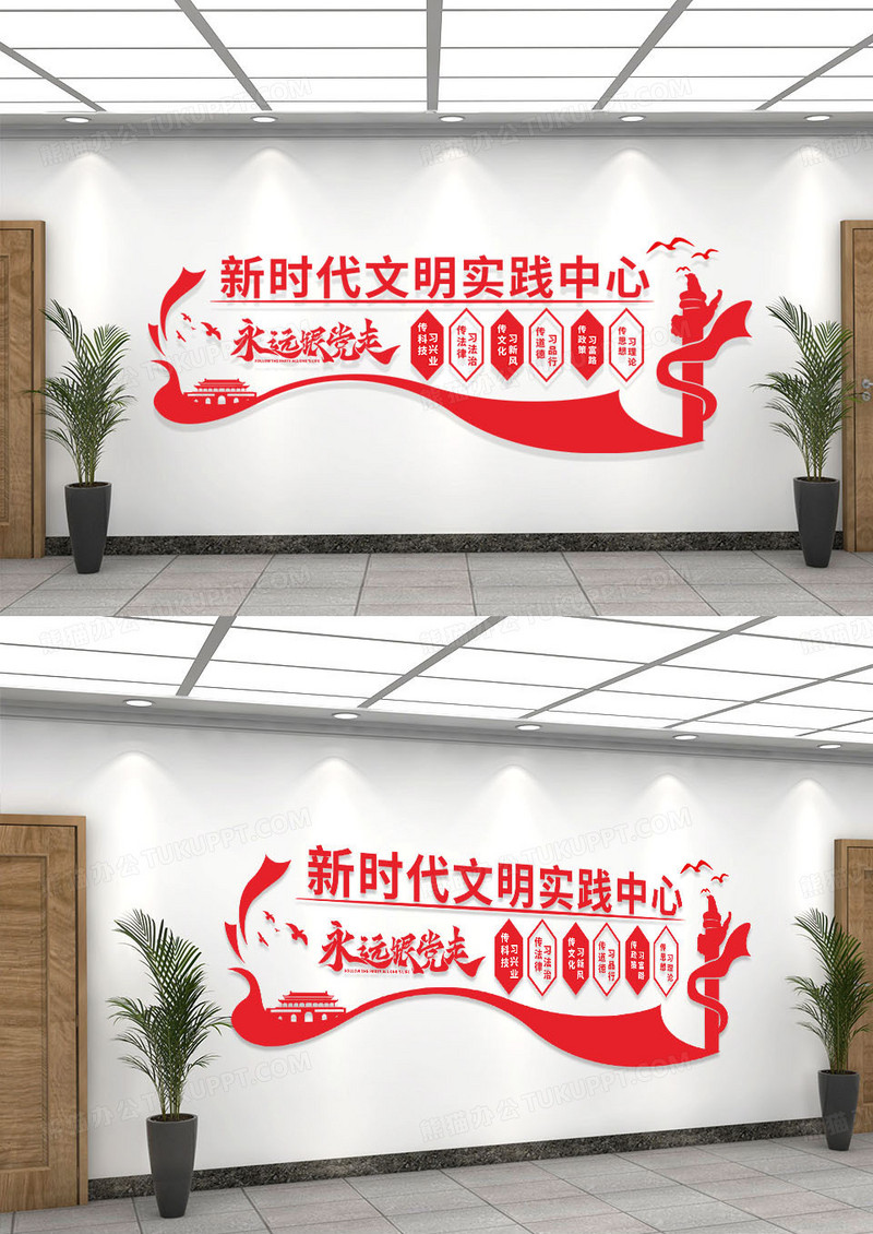 红色简约新时代文明实践中心永远跟党走新时代文明实践文化墙