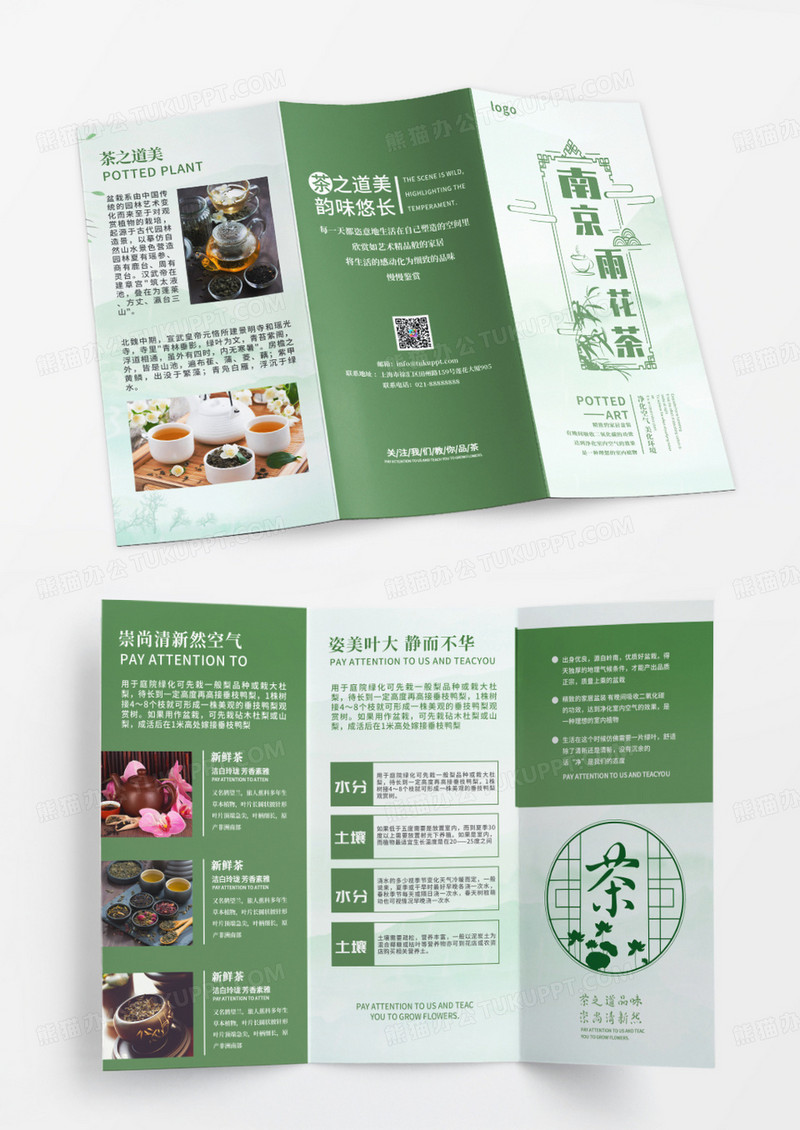 绿色清新茶叶宣传三折页