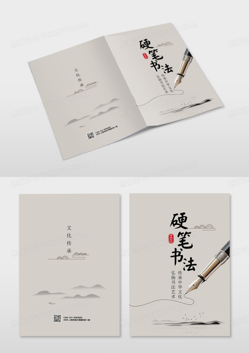 水墨风封面封皮古风书法封面硬笔书法封面