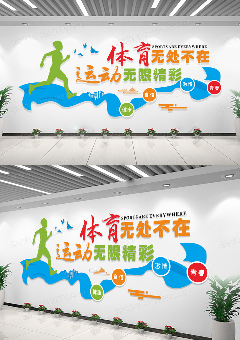 彩色体育无处不在运动无限精彩体育馆文化墙