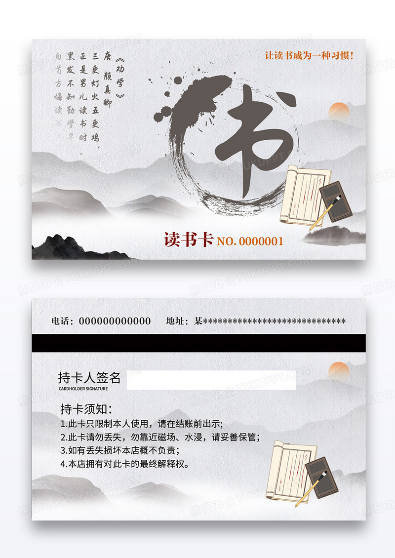 水墨高档书店会员卡VIP读书卡