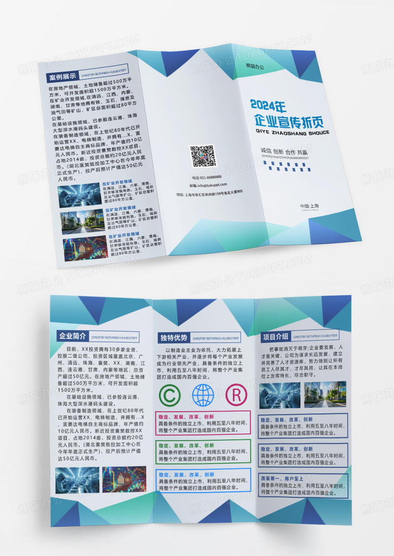 蓝色大气简约企业宣传折页