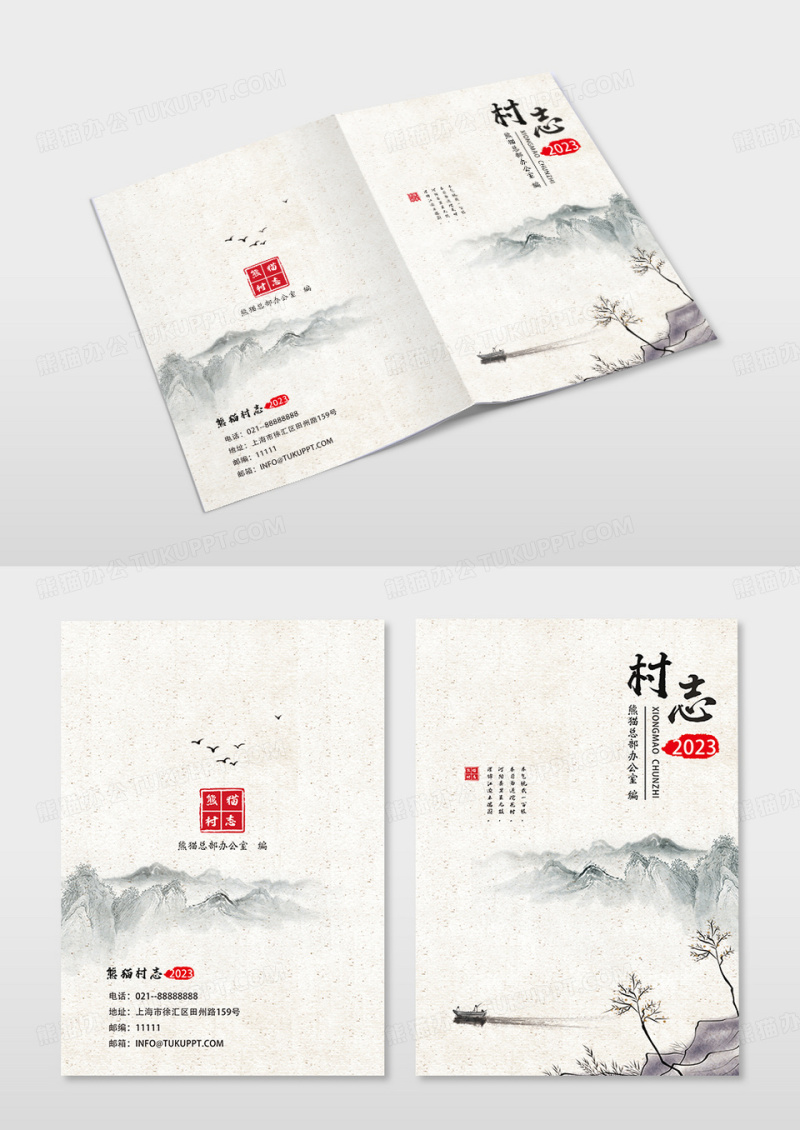 中国风村志年鉴书籍封面书本封面画册封面