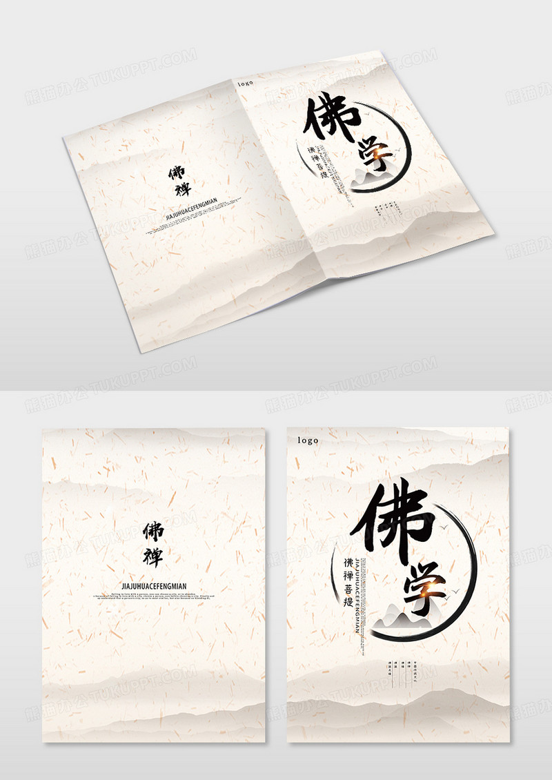 中国风简约泼墨山水佛教佛学佛道中国传统文化画册封面