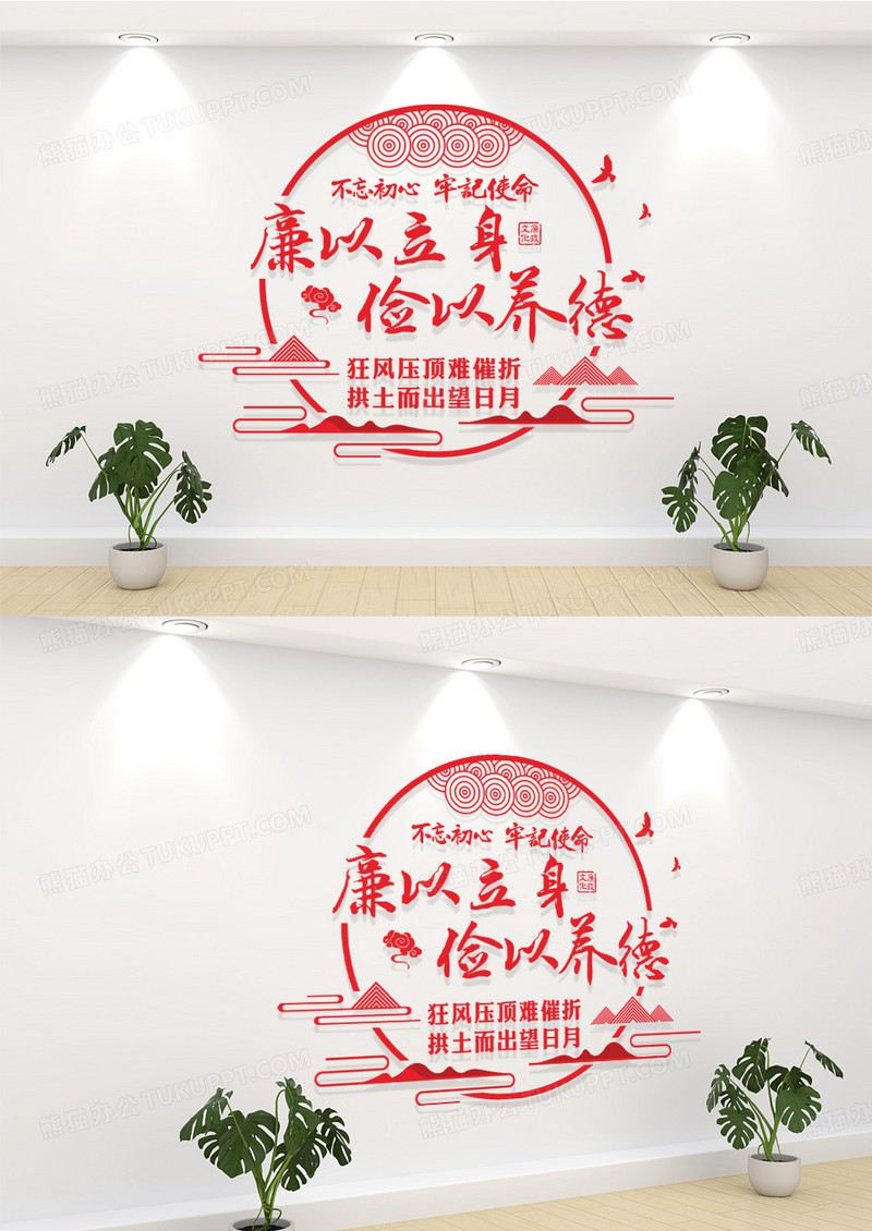 红色廉以立身俭以养德廉政文化墙