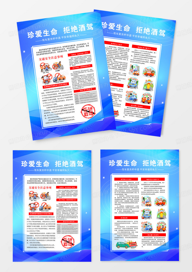 蓝色简约背景酒驾宣传单酒驾单页酒驾海报拒绝酒驾DM
