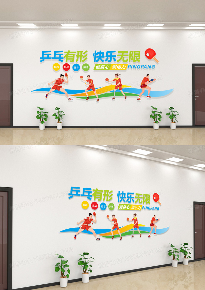 创意彩色风格乒乓球运动文化墙乒乓球文化墙