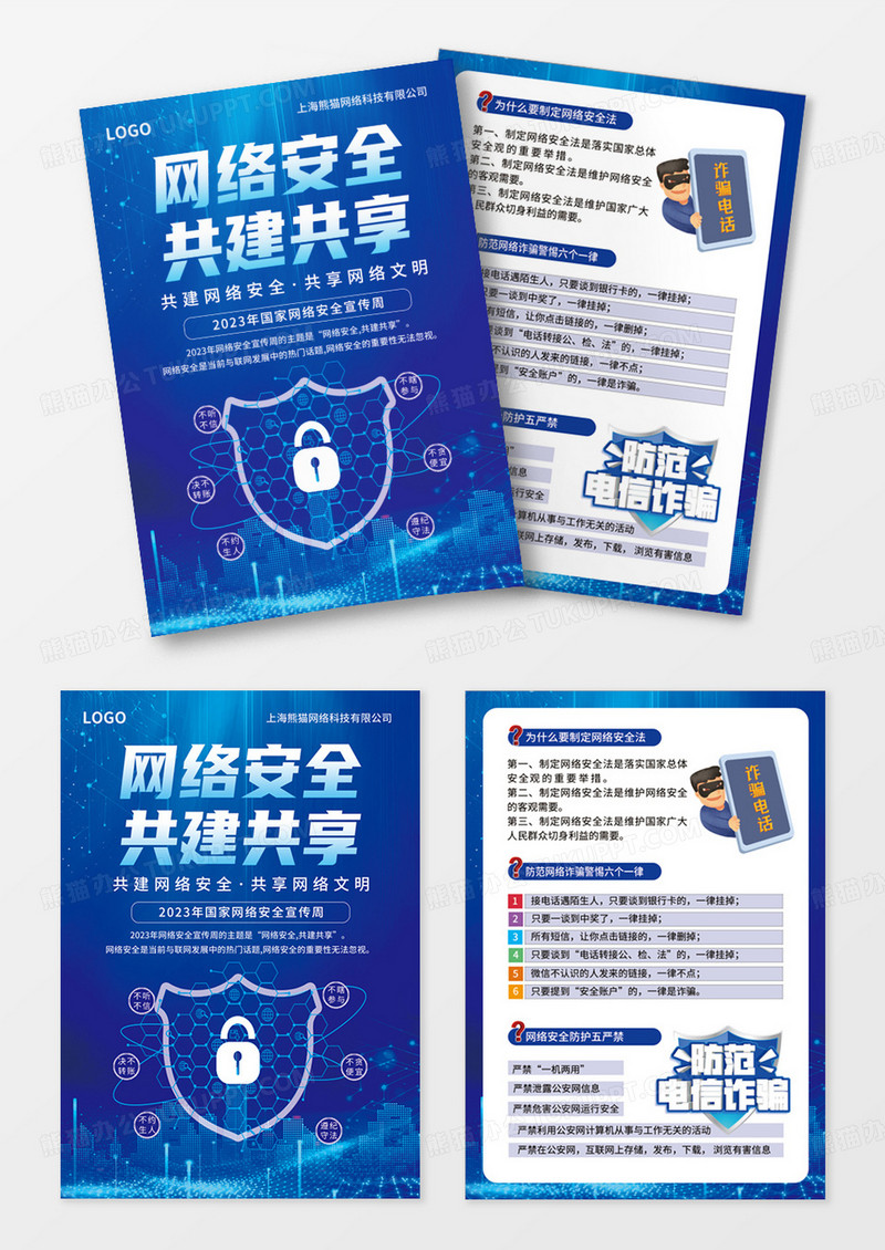 蓝色科技风网络安全为人民网络安全靠人民网络安全宣传周宣传单