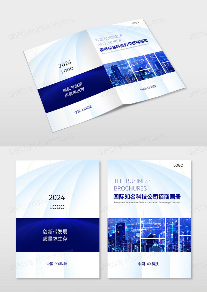 蓝色科技感国际知名企业蓝色科技感国际知名企业招商画册画册封面