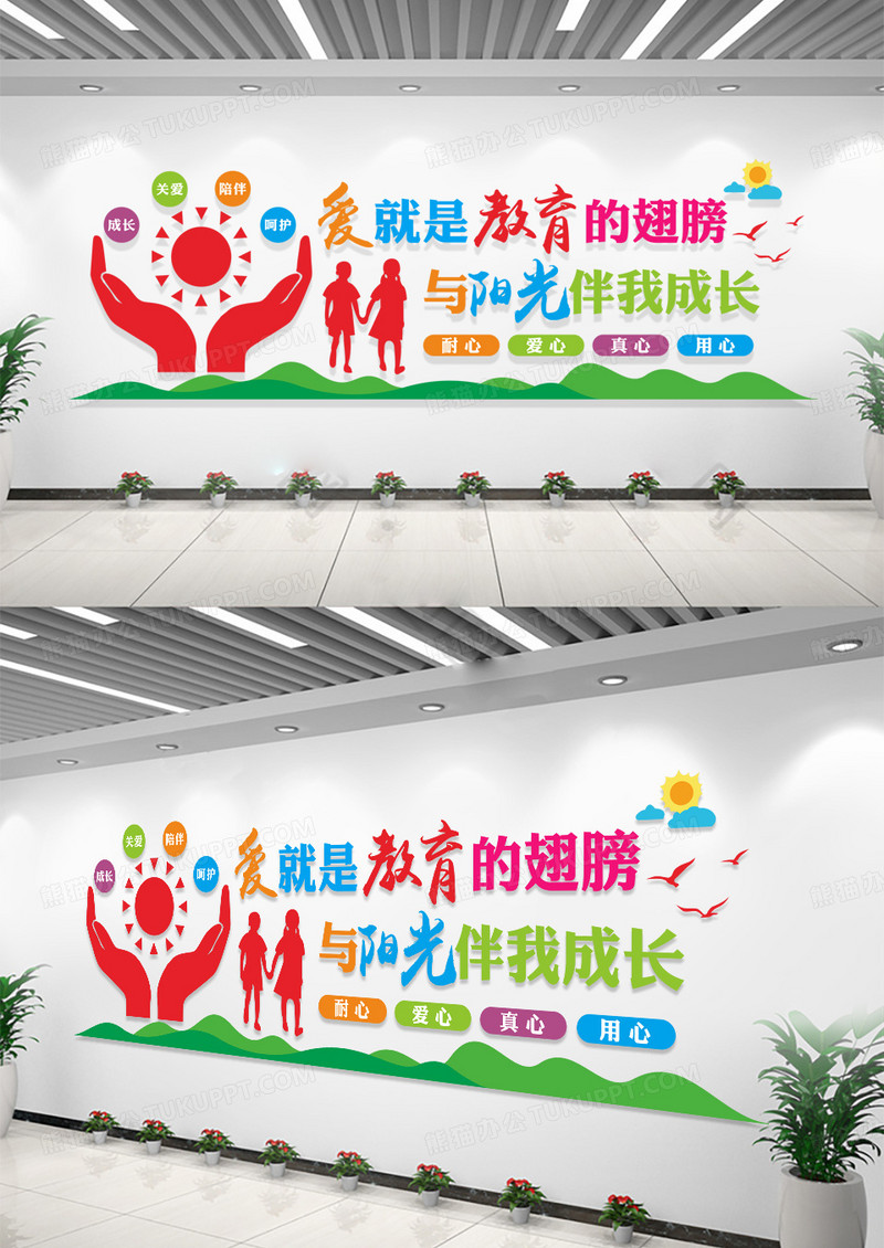 彩色爱就是教育的翅膀与阳光伴我成长亲子教育文化墙寓教于乐