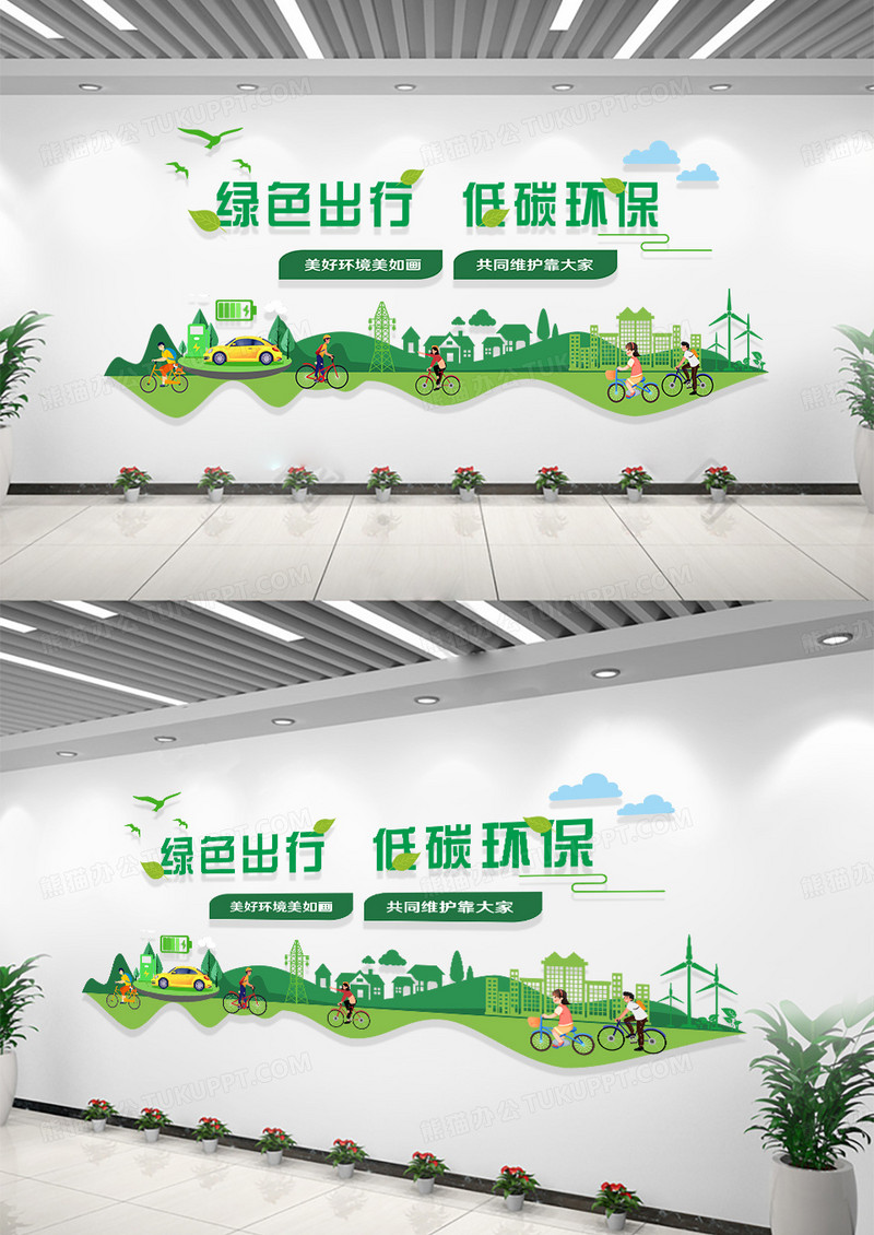 社区绿色简约绿色出行低碳环保企业文化墙文明城市文化墙