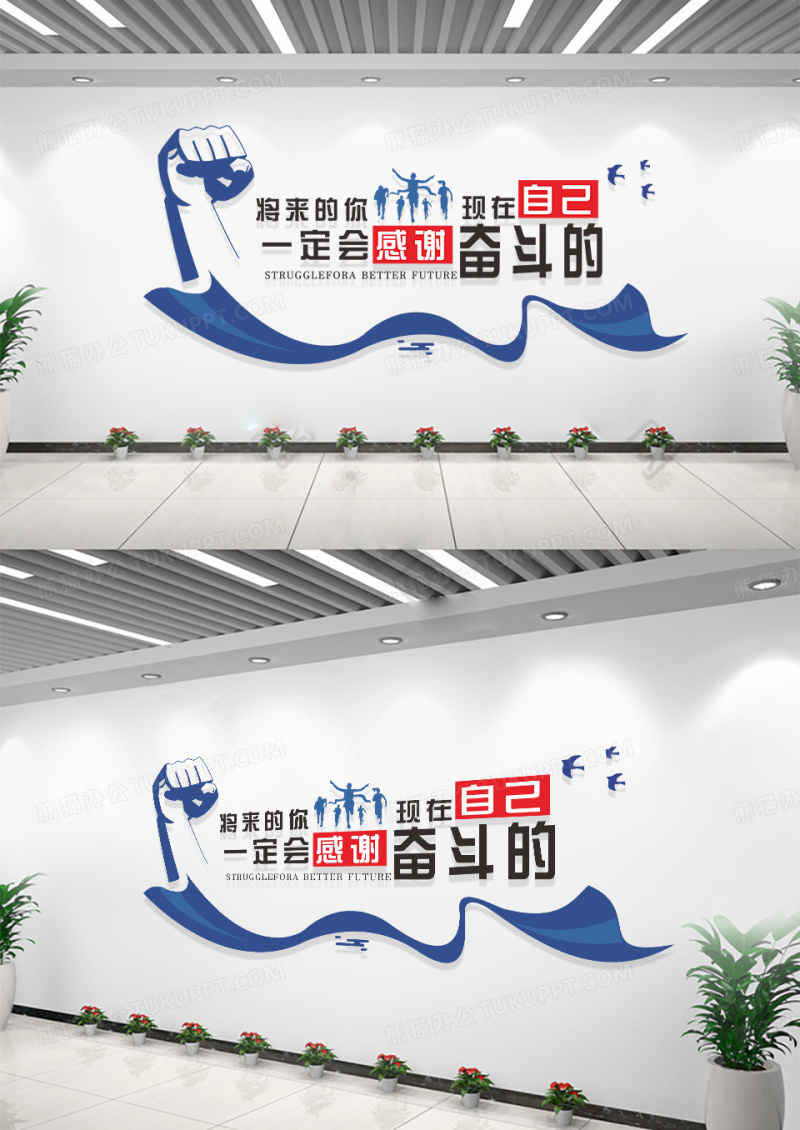 企业蓝色大气将来的你一定会感谢现在奋斗的你企业励志文化墙