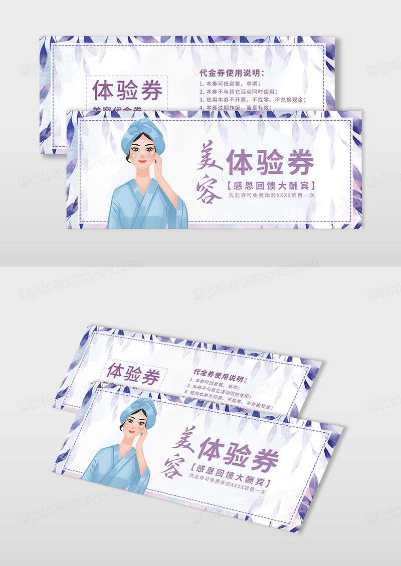 紫色简约时尚美容护肤体验券