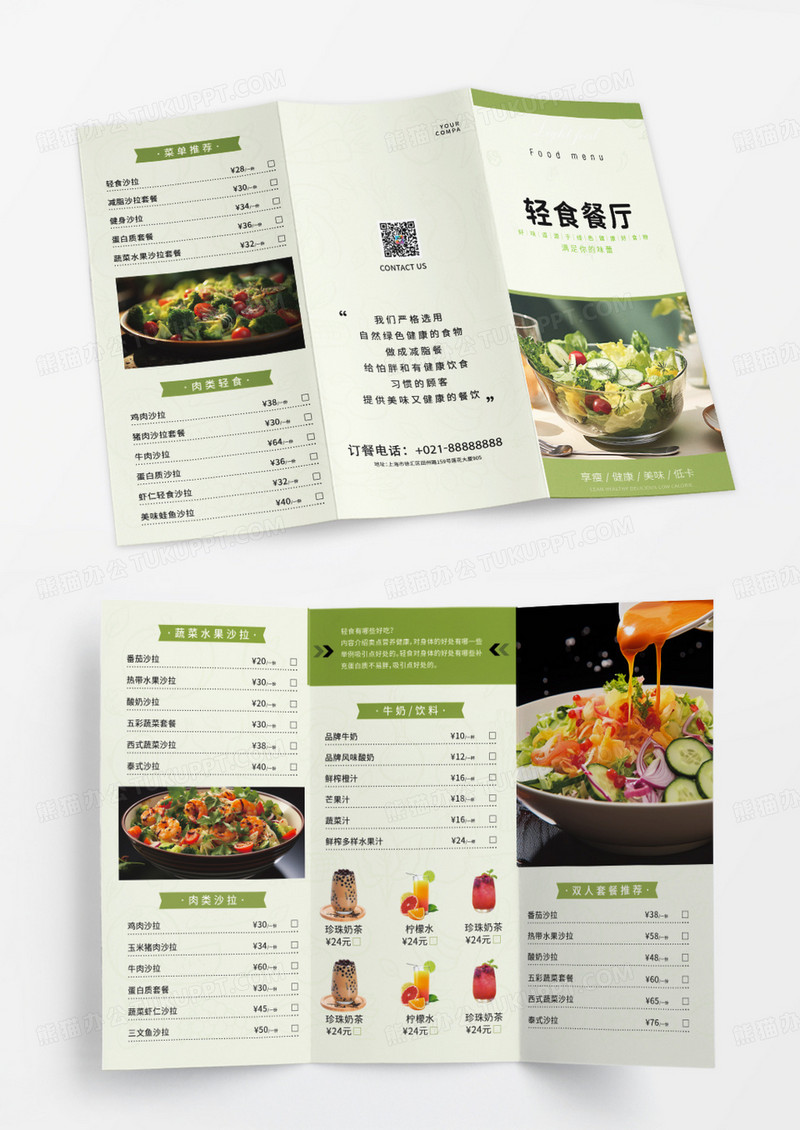 简约绿色时尚轻食沙拉三折页轻食三折页菜单