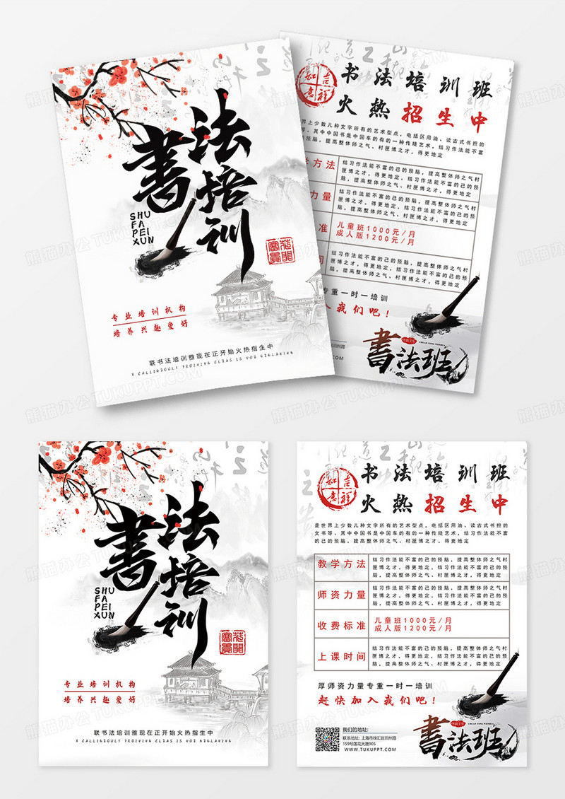 中国风 书法培训 书法培训班宣传