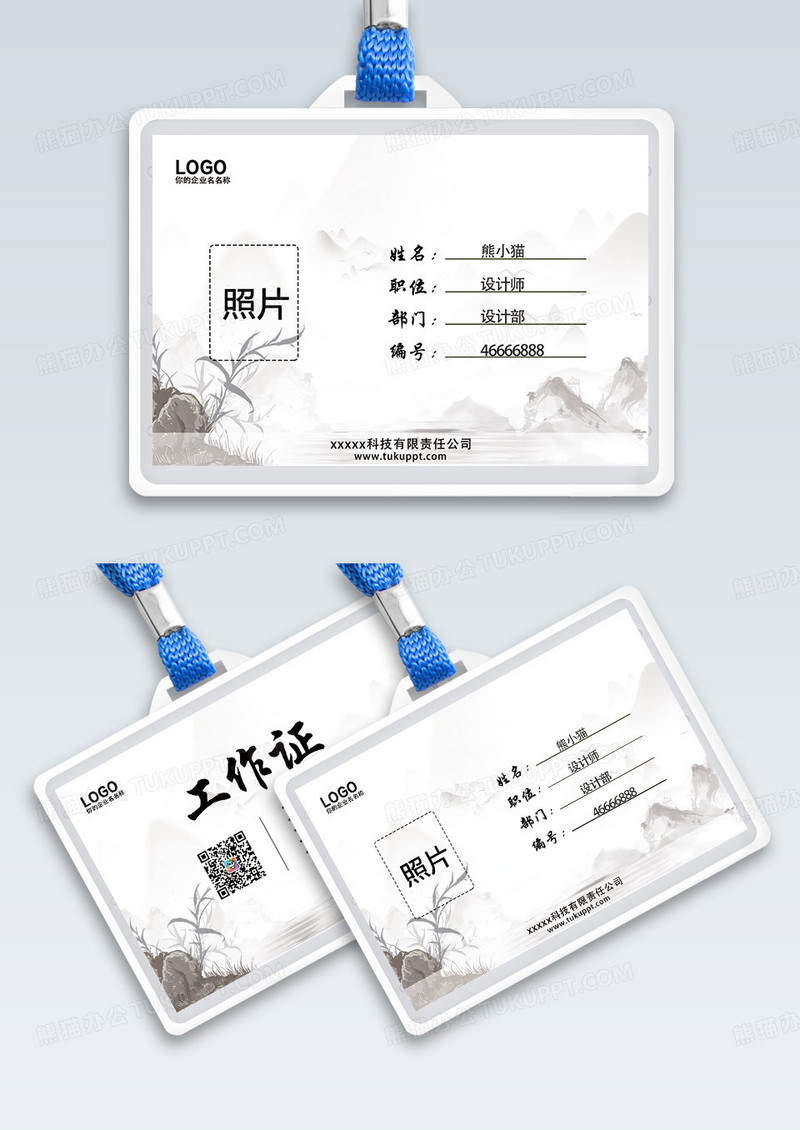 简约时尚黑白水墨中国风企业公司工作证中国风工作证