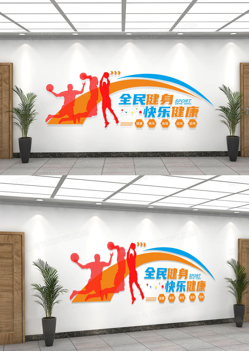 橙红简约现代风格全民健身形象墙健身文化墙