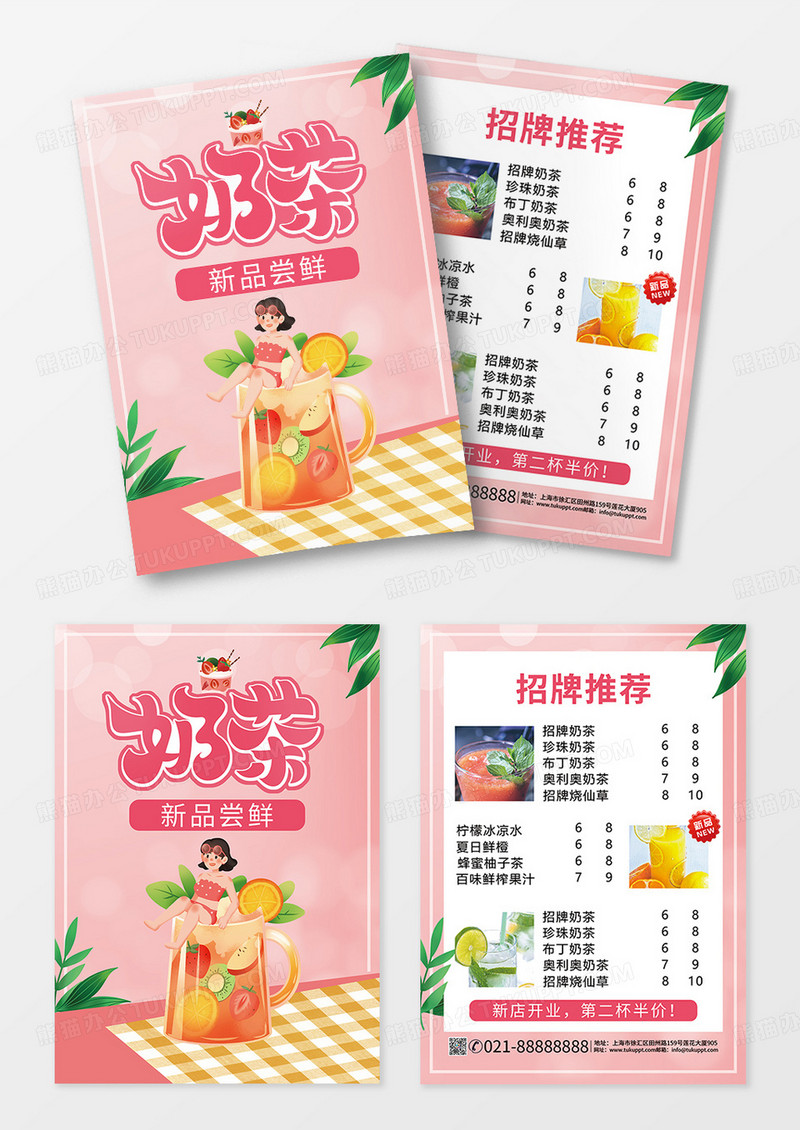 粉色简洁简约清新卡通奶茶新品尝鲜饮品菜单