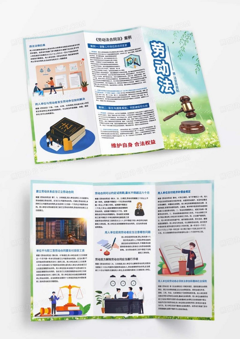 简约大气中华人民共和国劳动法劳动法宣传折页劳动法折页
