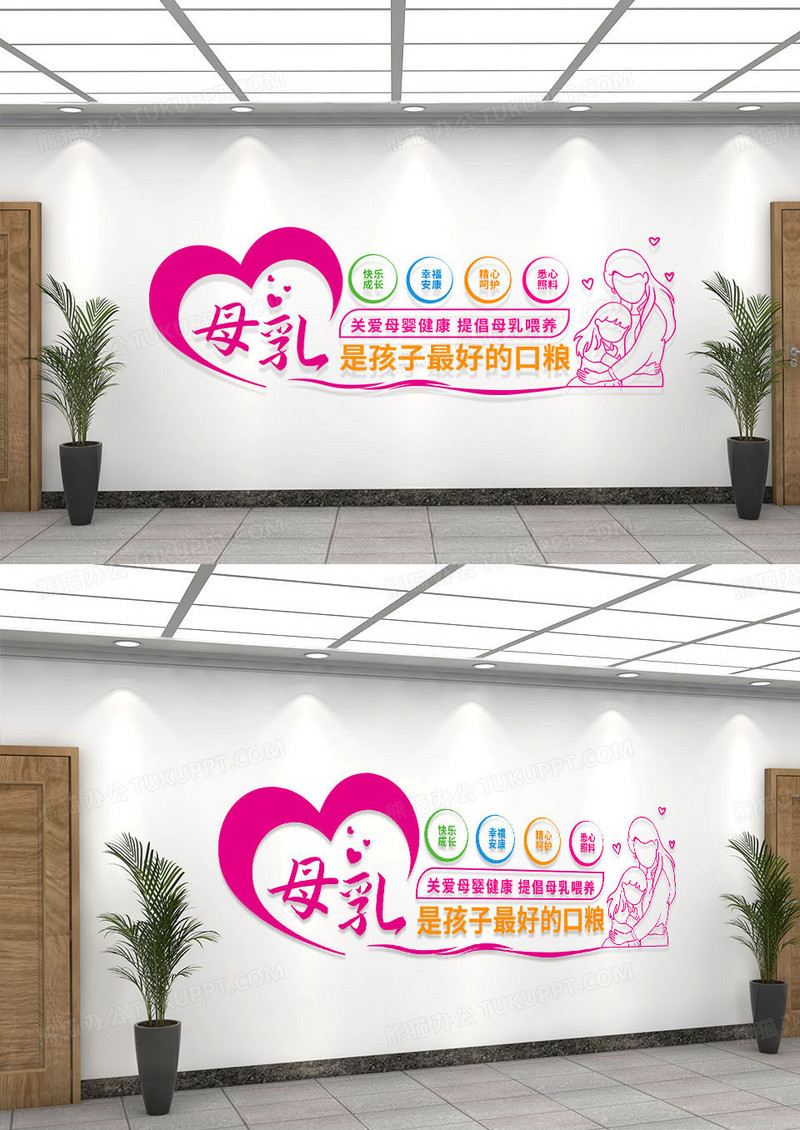 粉色简约手绘母乳喂养宣传文化墙