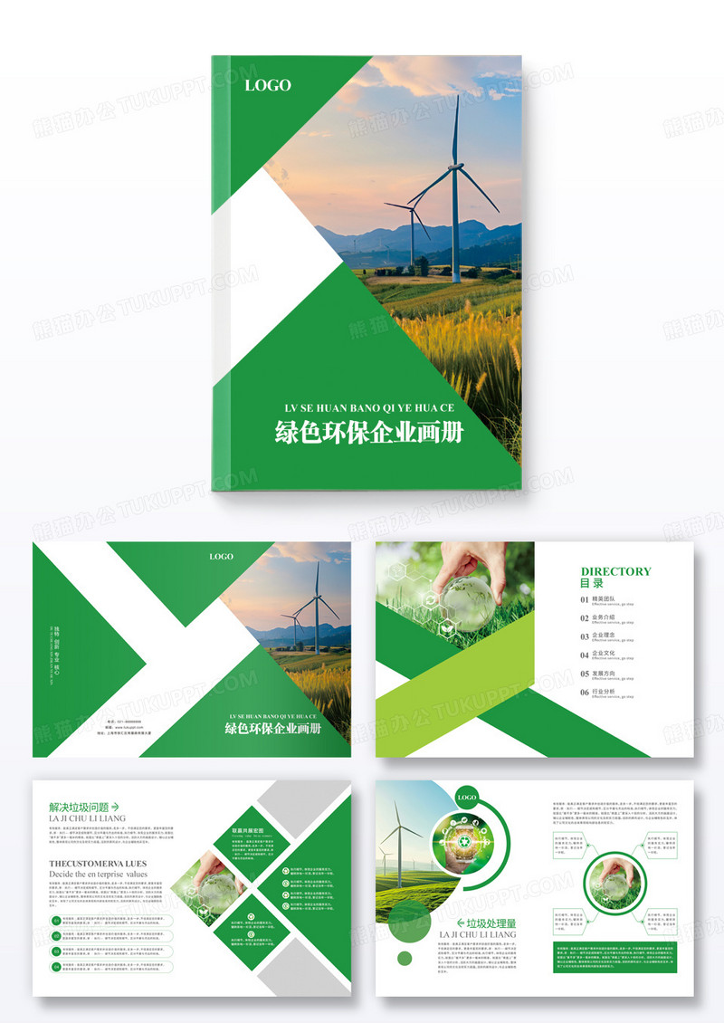 绿色环保企业画册环保公司画册新能源画册节能减排画册环保画册