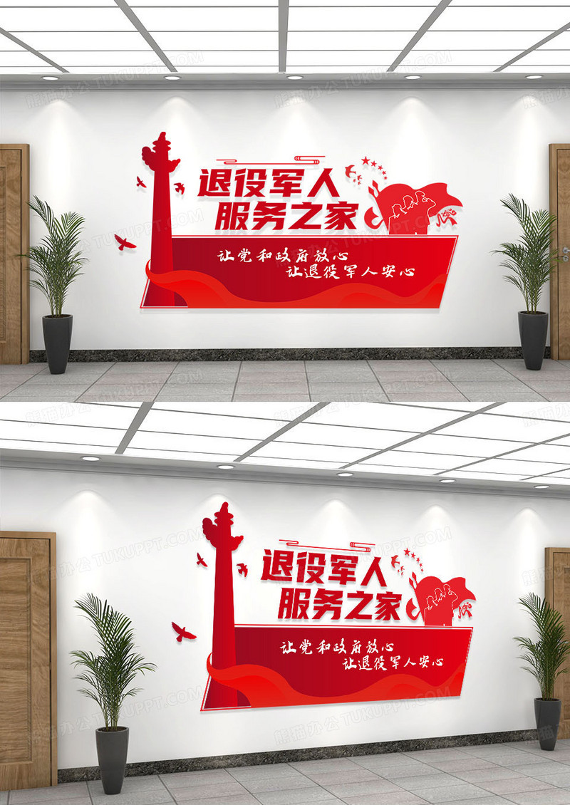 红色简约退役军人服务之家文化墙退伍军人文化墙