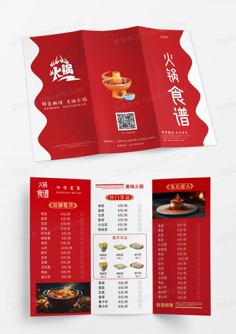 红色时尚古风传统火锅食谱美食菜单三折页火锅三折页