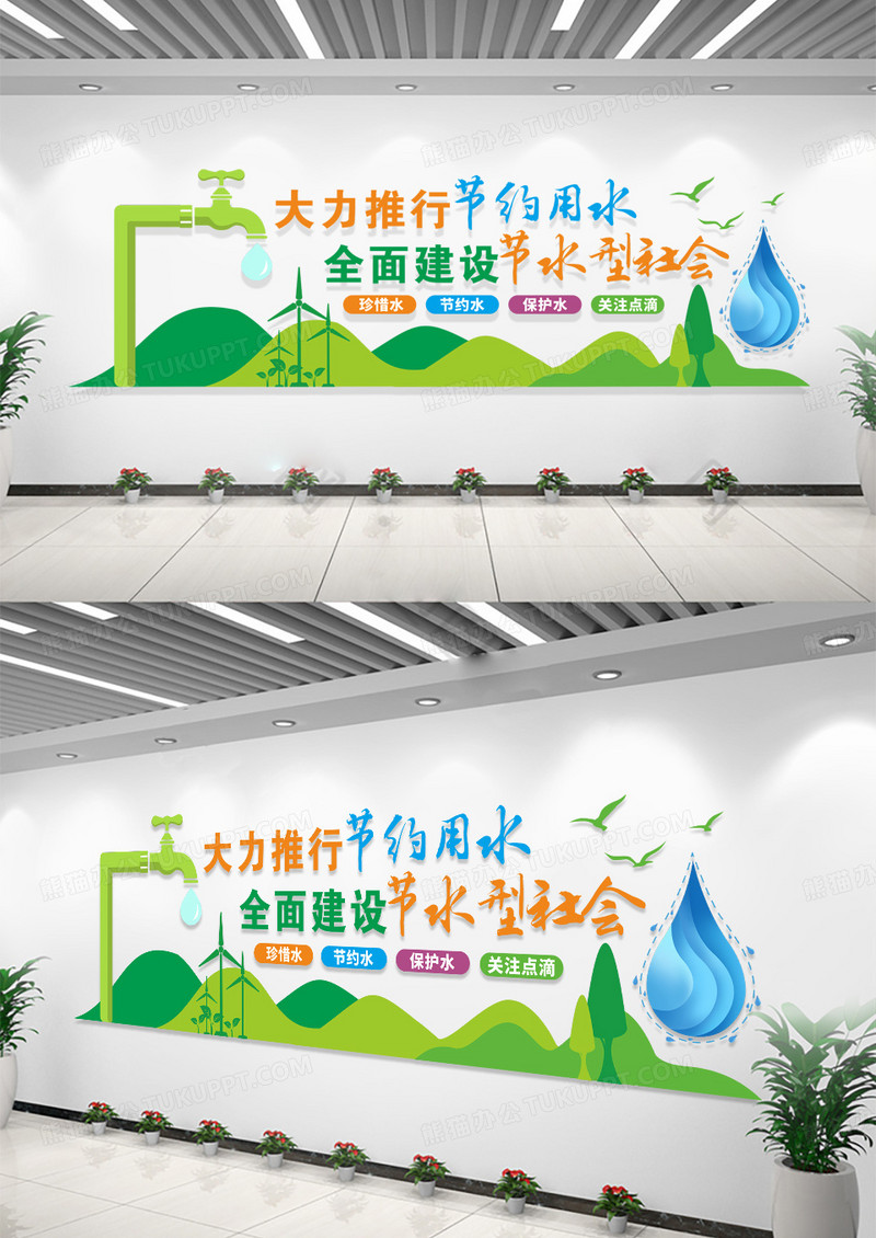 节约用水口号文化墙节约用水文化墙