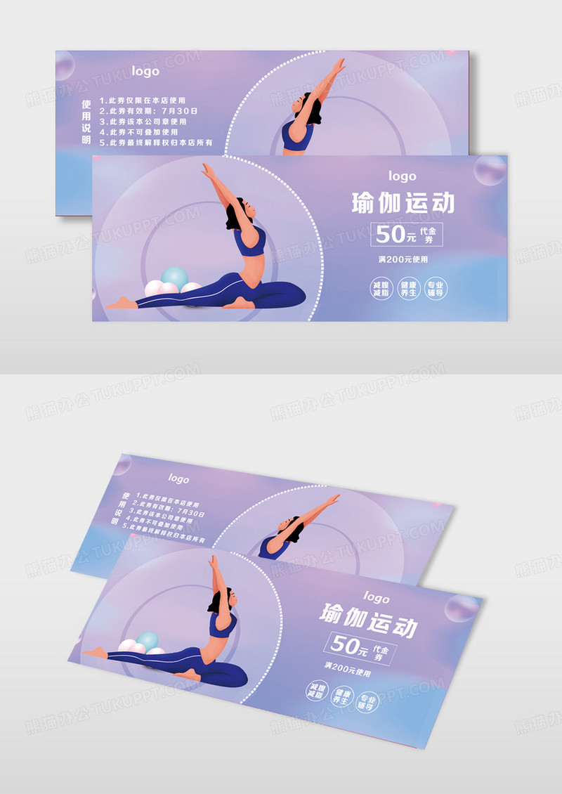 大气简约紫色渐变瑜伽运动代金券