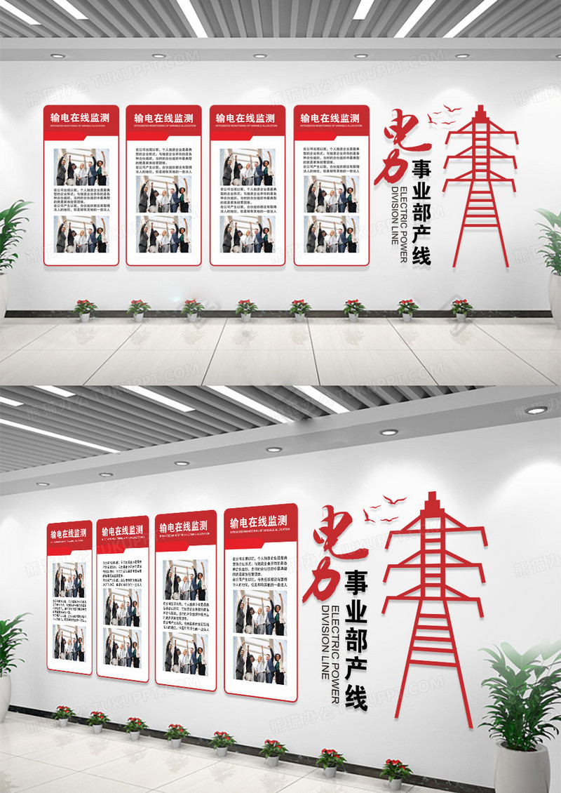 红色电力事业部产线宣传文化墙