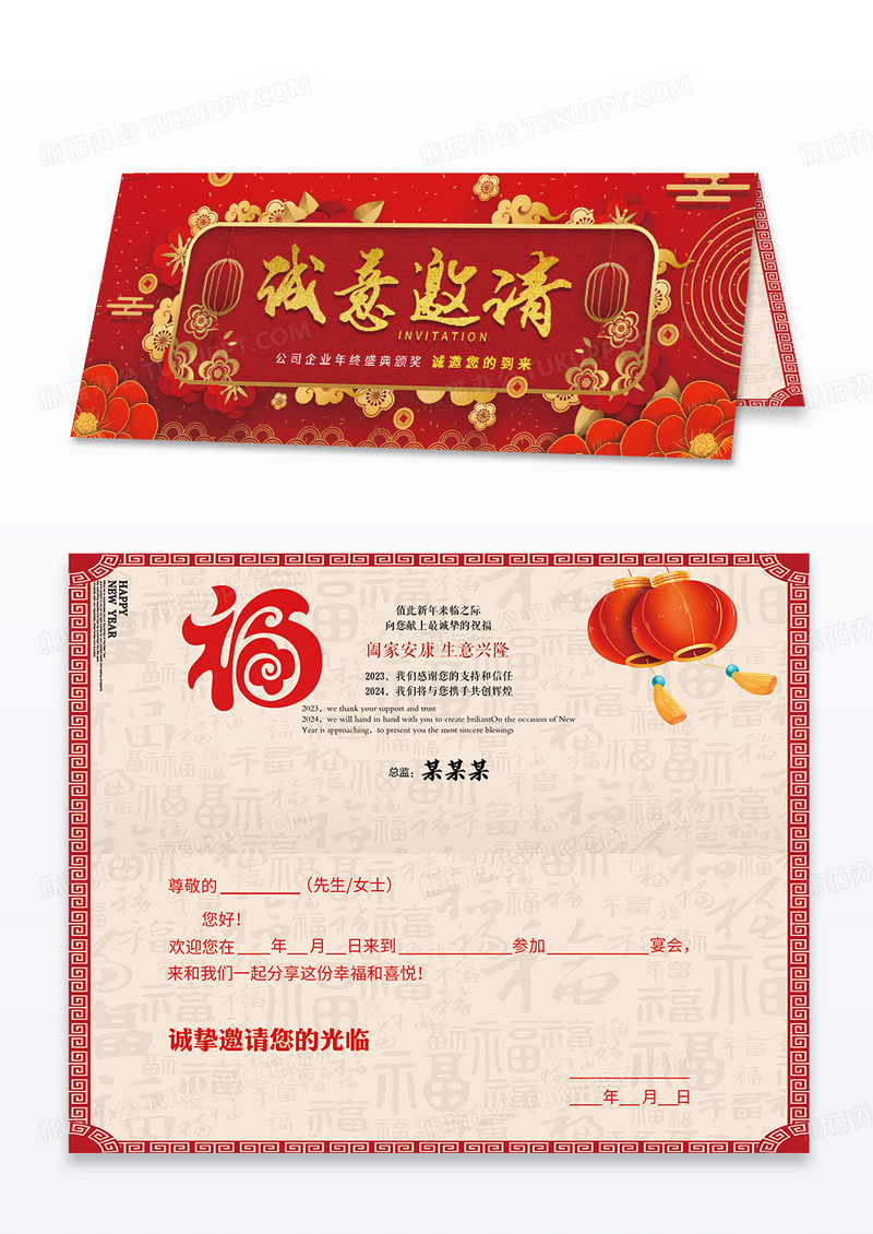 2024新年企业颁奖晚会邀请函请帖