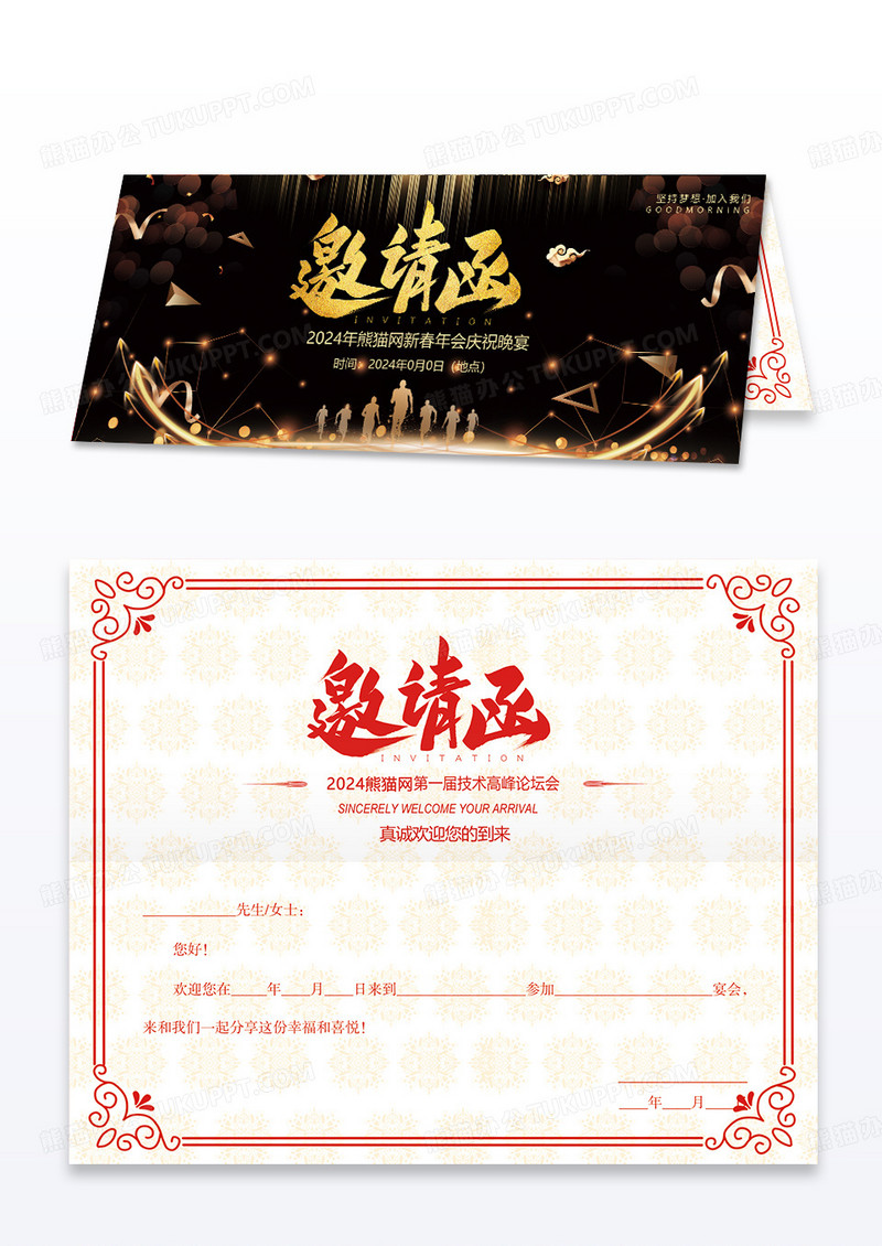 2024黑色背景年会庆祝晚宴年会邀请函设计