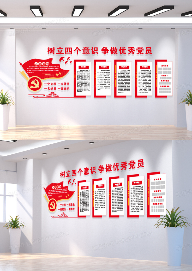 红色树立四个意识争做优秀党员文化墙党建文化墙