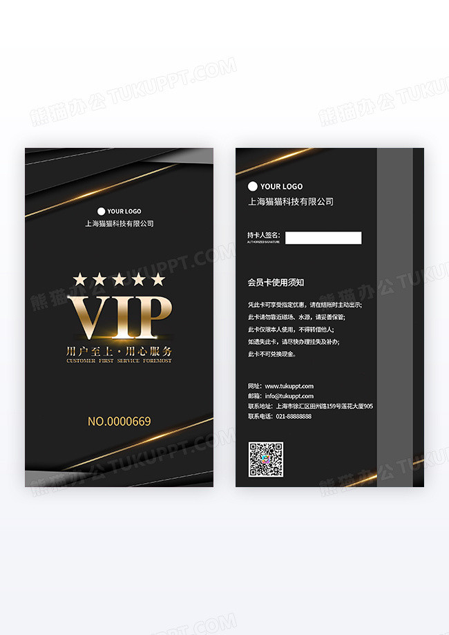 黑金商务VIP会员卡客户至上用心服务