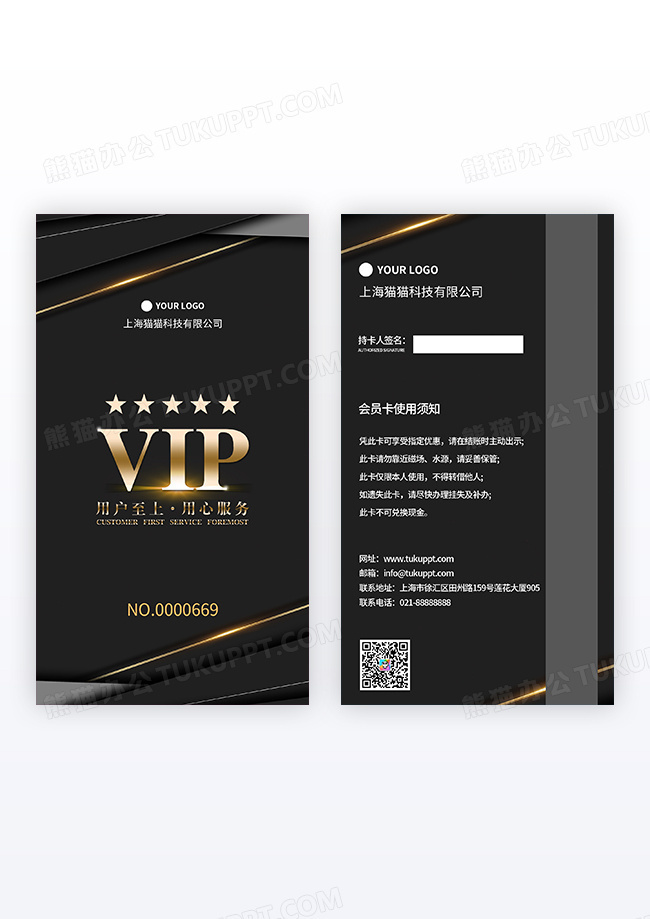 黑金商务VIP会员卡客户至上用心服务