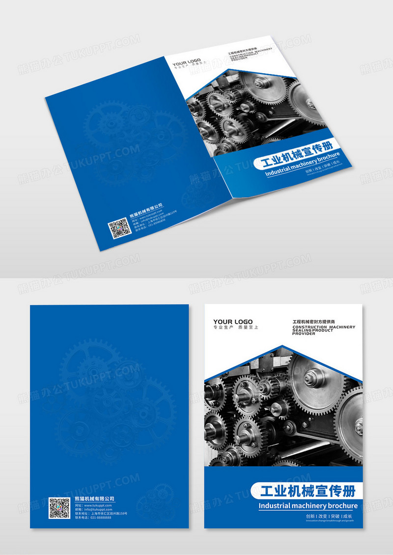 蓝色简约商务工业机械宣传画册模板机械画册封面