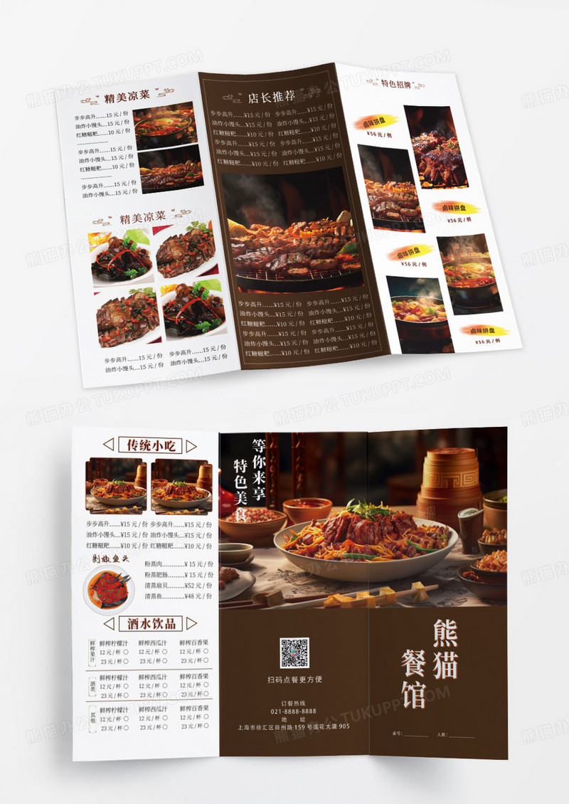 咖色简约中式觅知餐馆菜单三折页设计