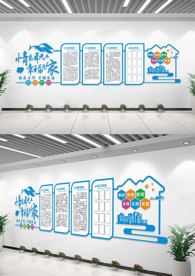 情系职工幸福之家工会制度职工风采文化墙工会文化墙