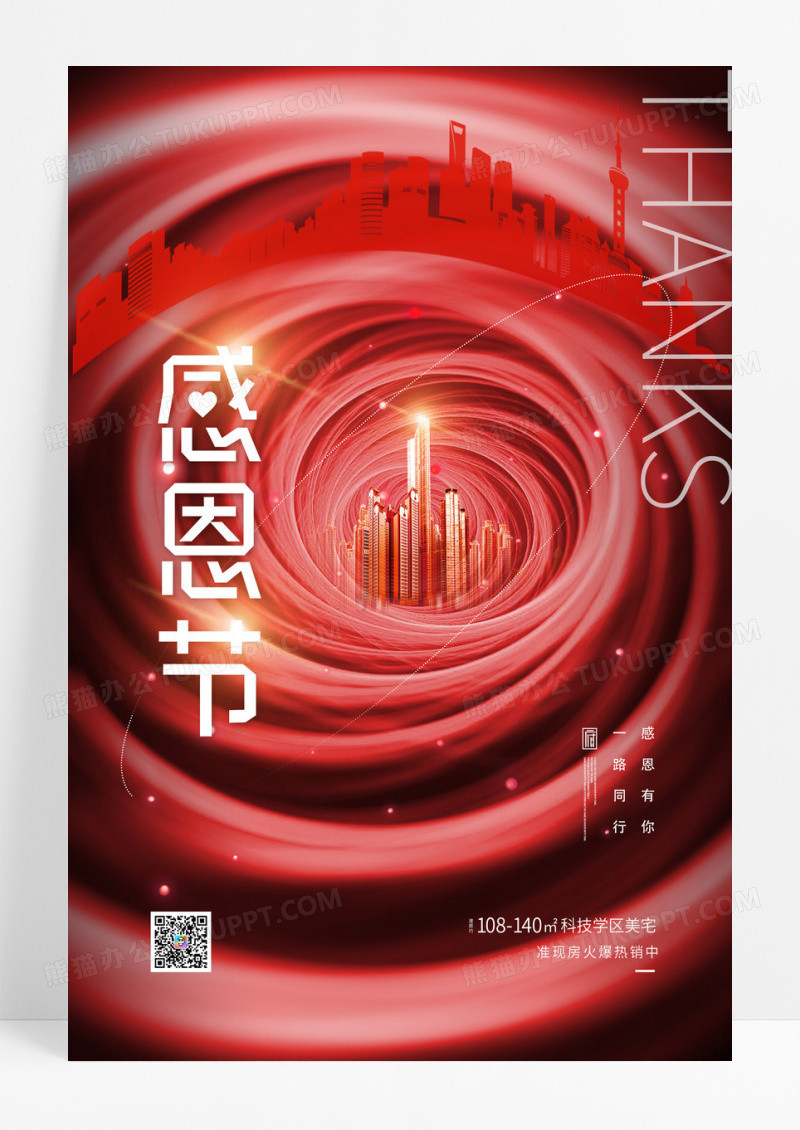 红色简约大气房地产感恩节海报