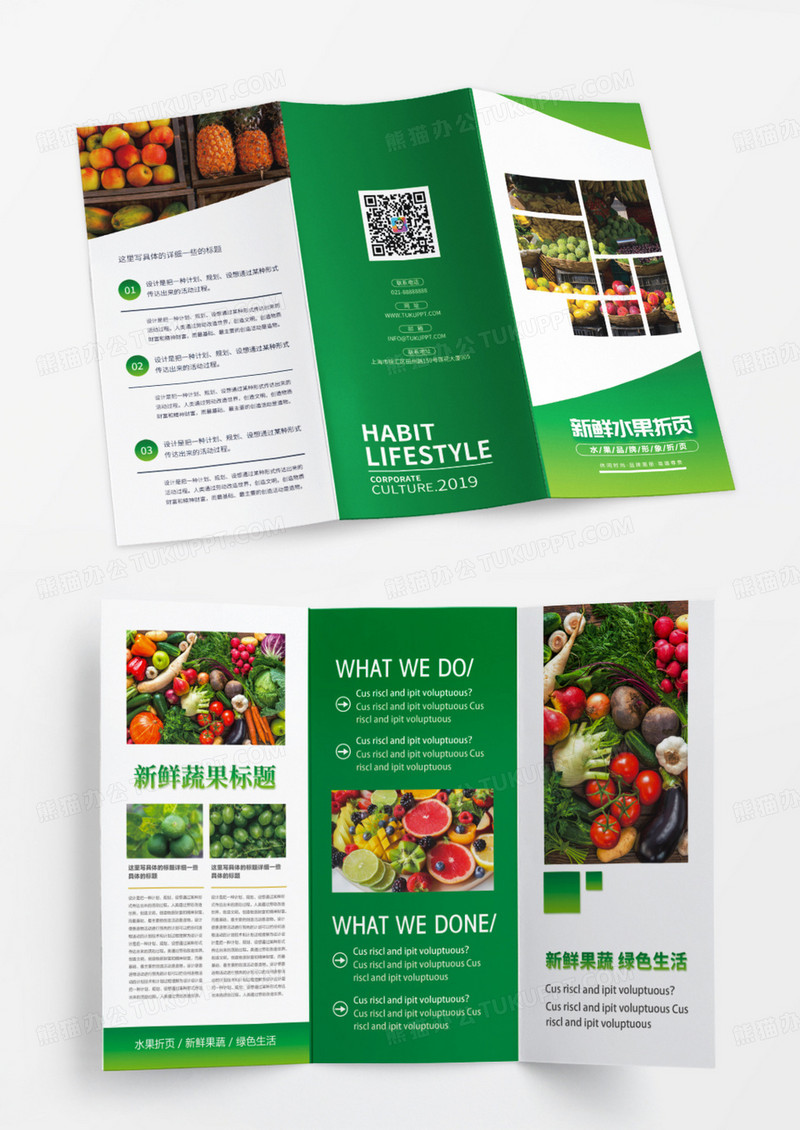 生鲜新鲜绿色水果水果店新鲜水果折页水果品牌三折页